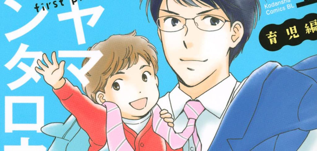 TOKYOPOP lizenziert »He’s Expecting«