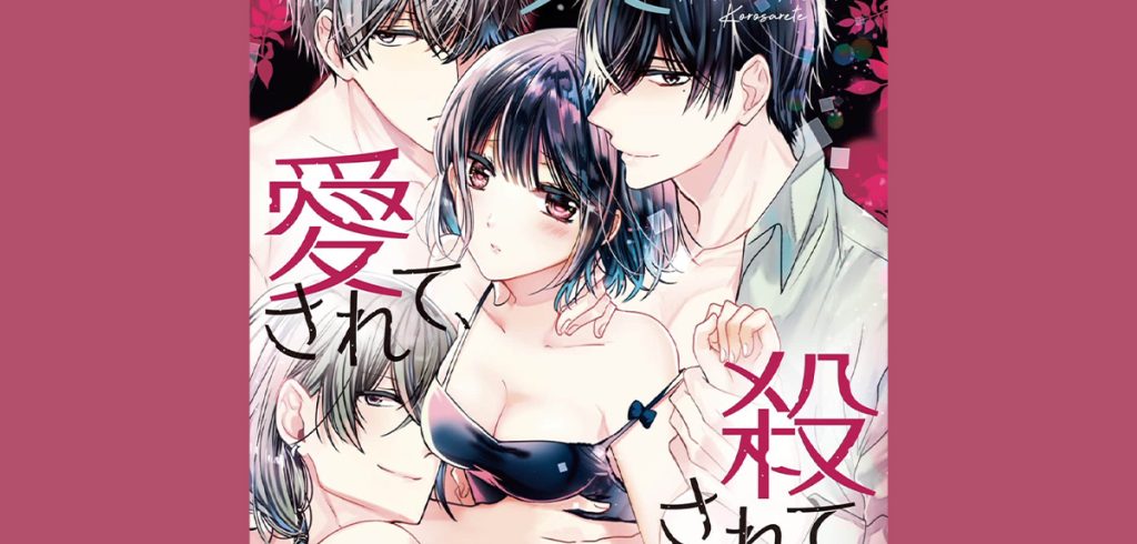 »Verführerisches Vermächtnis« erscheint bei TOKYOPOP