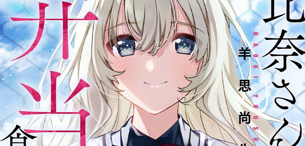 »Asahina-sans Bento« erhält deutschen Release