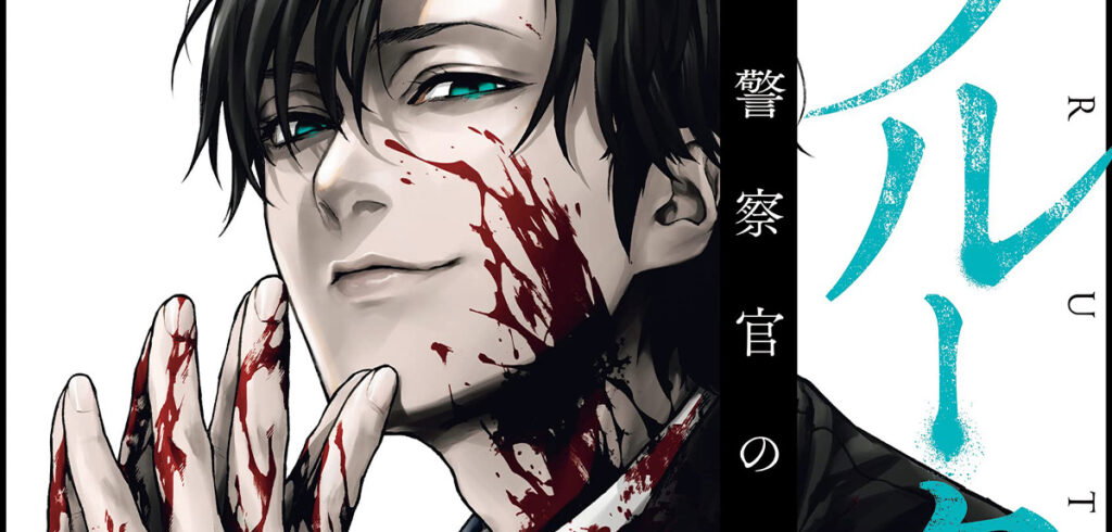 »Brutal – Bekenntnisse eines Mordermittlers« erscheint bei Manga Cult