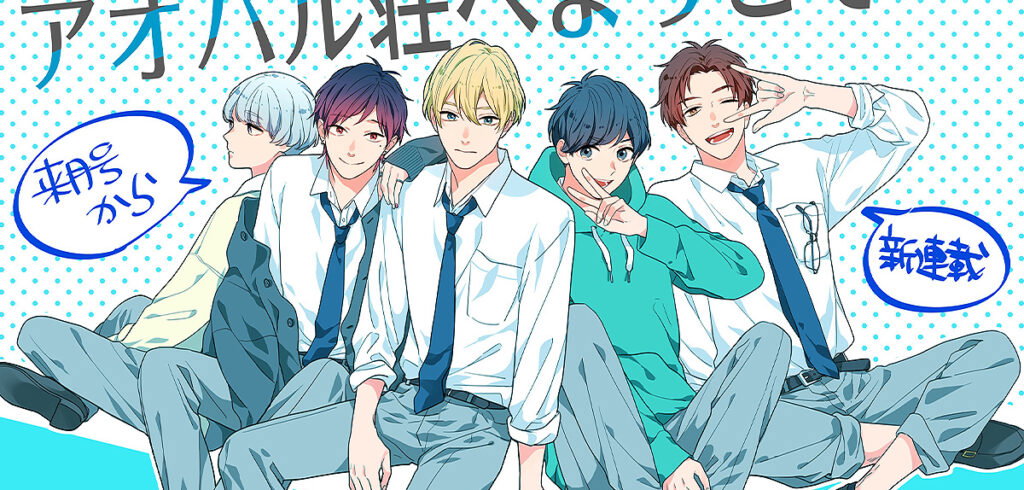 »Rainbow Days«-Schöpferin startet neuen Manga
