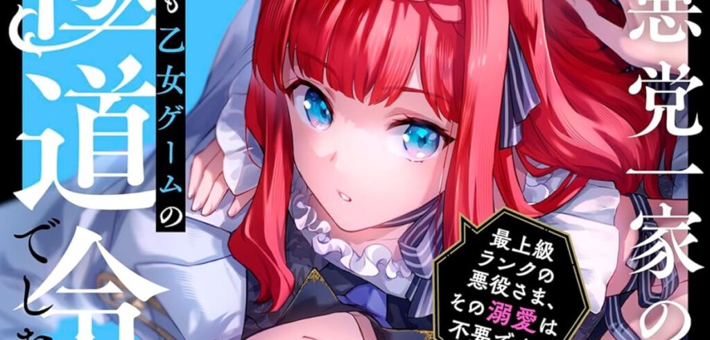 Dokico lizenziert »Vom Yakuza zur Villainess«