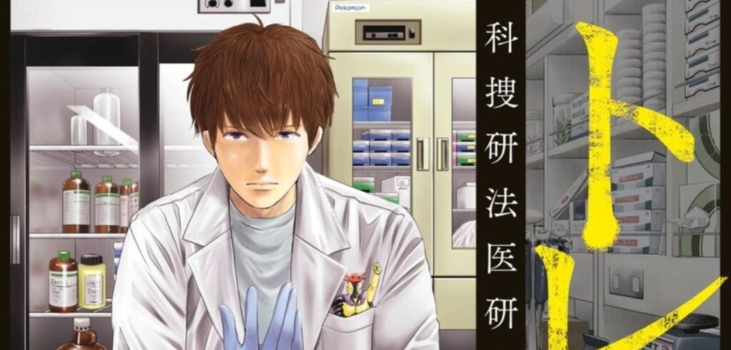 »TRACE: Erinnerung eines Gerichtsmediziners« erscheint bei Manga Cult